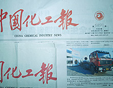 中國建材報，中國化工報等報紙刊物對華仕達HDPE薄壁管生產線的相關報道