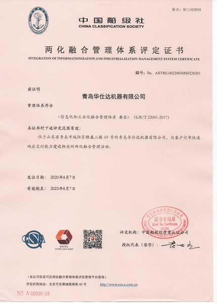 華仕達保溫管設備獲中國船級社兩化融合證書