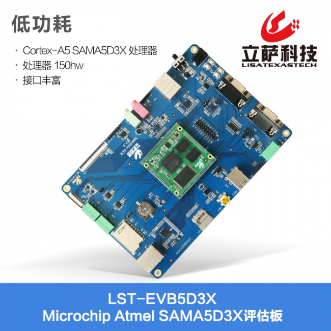 Atmel A5D3X評估板 帶7寸屏