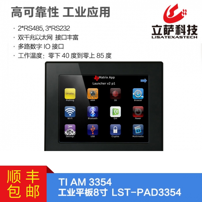 TI AM335X工業平板8寸